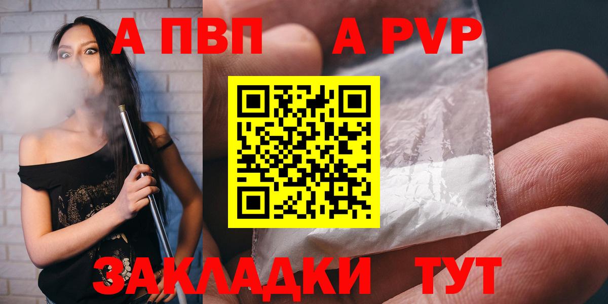 Абинск  Alpha-PVP мука  А ПВП крисы CK  Альфа ПВП  Вход с VPN  Alpha-PVP СК 