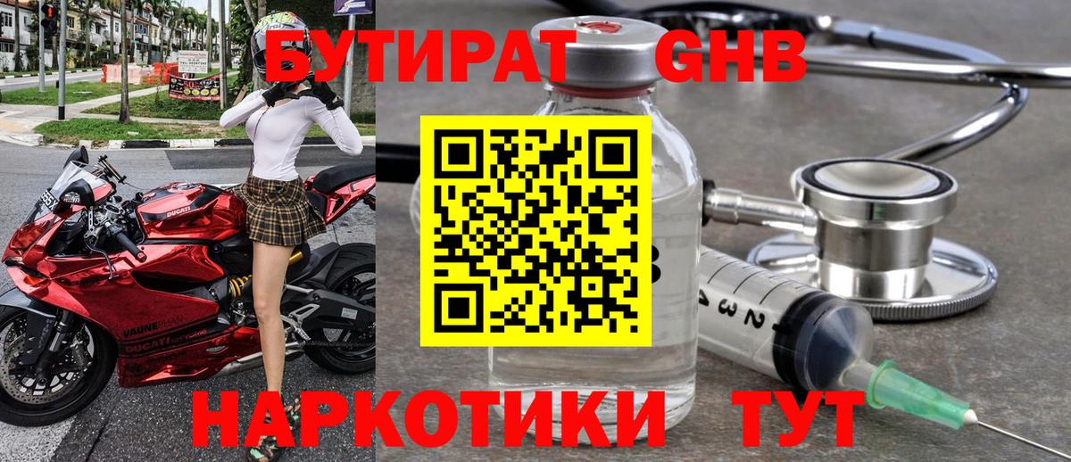 Бутират оксибутират  Вход с VPN  Абинск 