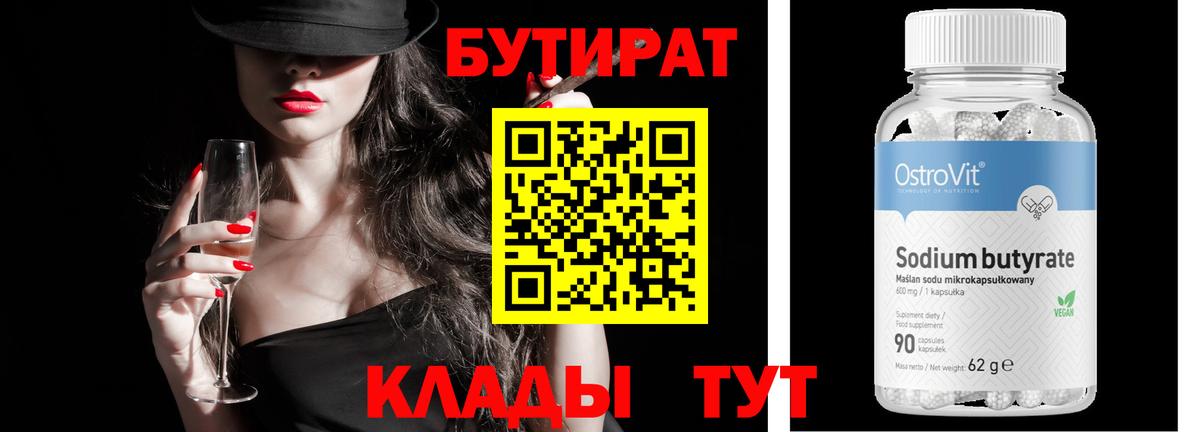 Бутират 1.4BDO Абинск