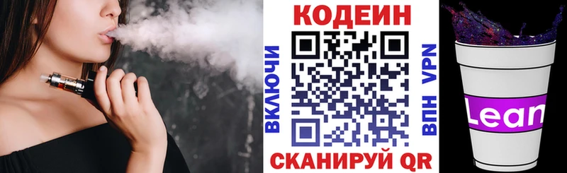 Кодеиновый сироп Lean напиток Lean (лин) Абинск