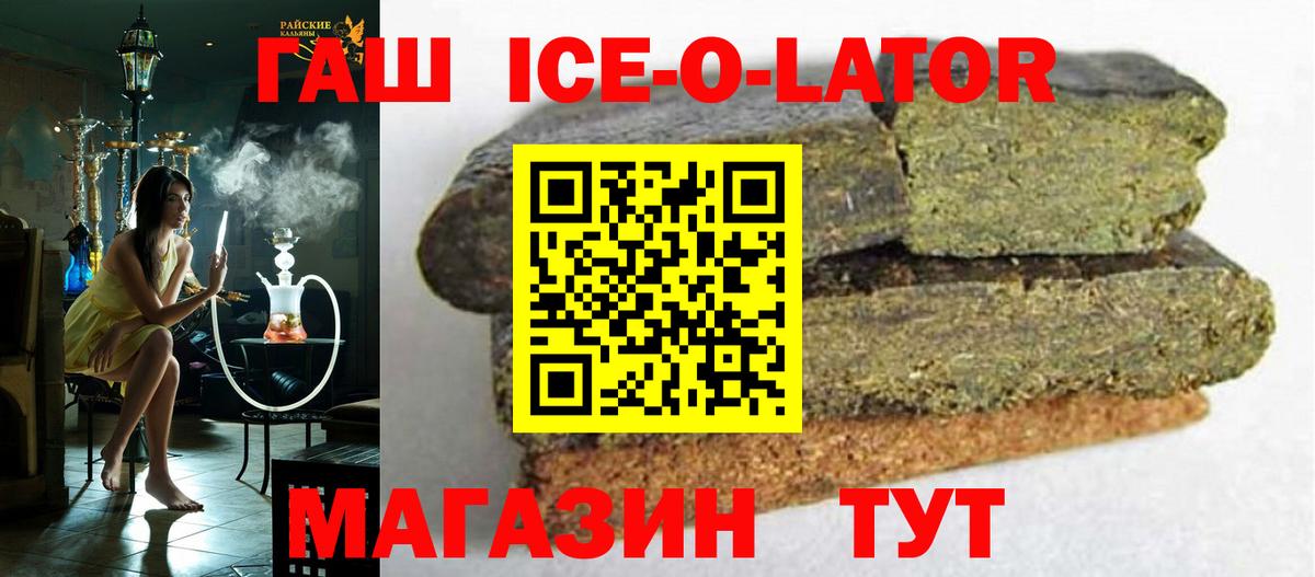 наркота  Гашиш хэш  Гашиш Ice-O-Lator  Вход с VPN  Абинск 
