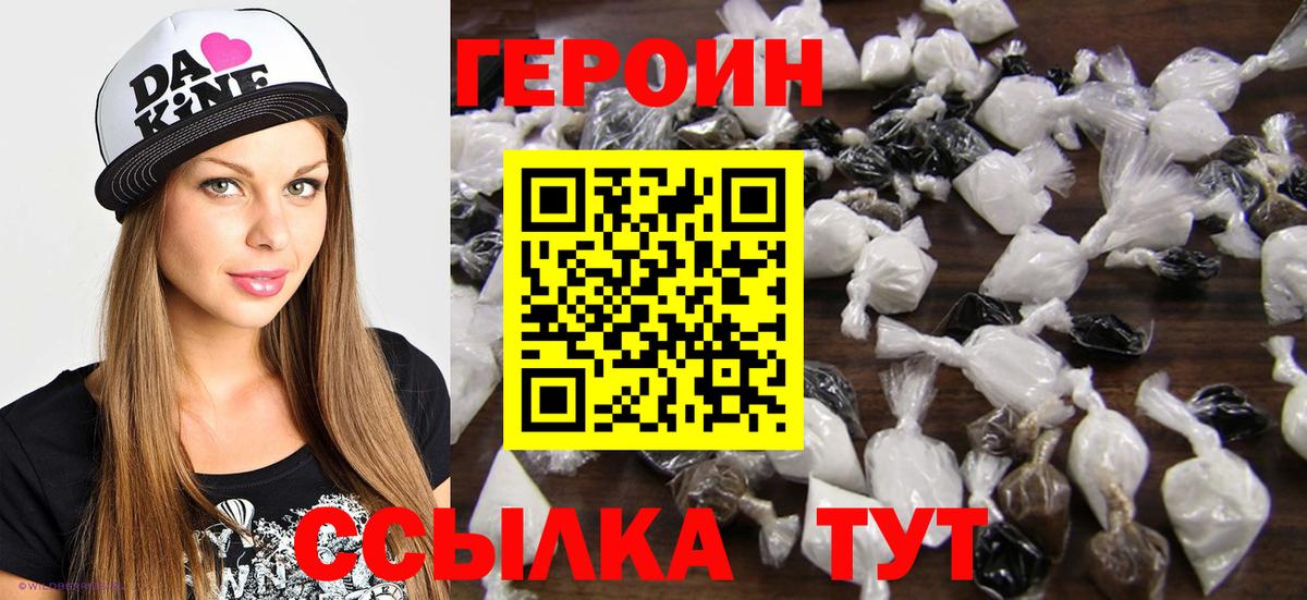 Героин Афган  Вход с VPN  Абинск 