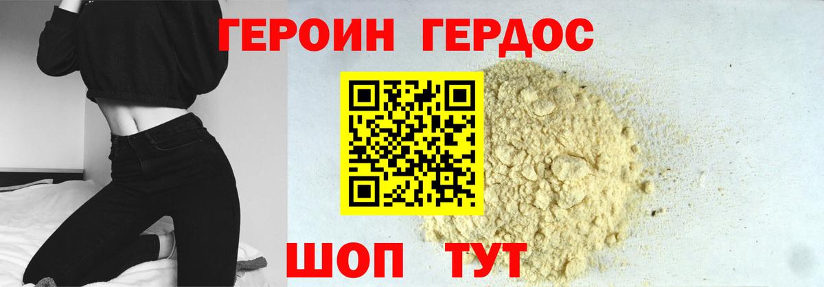 ГЕРОИН афганец Абинск