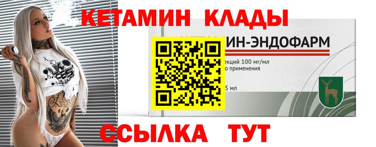 Абинск  Кетамин VHQ  Кетамин ketamine  Вход с VPN 