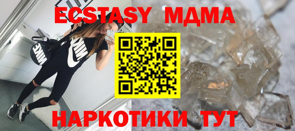 Абинск  МДМА кристаллы  МДМА crystal  Вход с VPN 