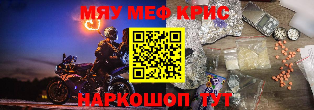МЯУ-МЯУ  Вход с VPN  Меф мука  Абинск  МЯУ-МЯУ мяу мяу 
