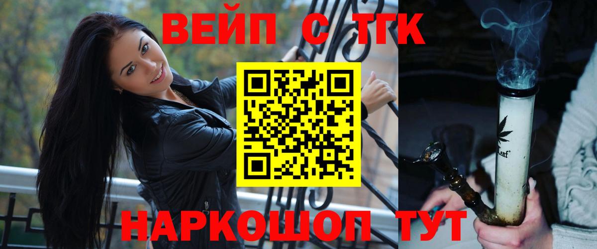 ТГК вейп с тгк Абинск